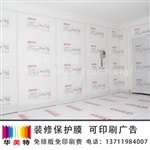 裝修地面保護(hù)膜, 墻面保護(hù)膜,門(mén)窗保護(hù)膜,工廠(chǎng),廠(chǎng)商-東莞市華美特裝修材料
